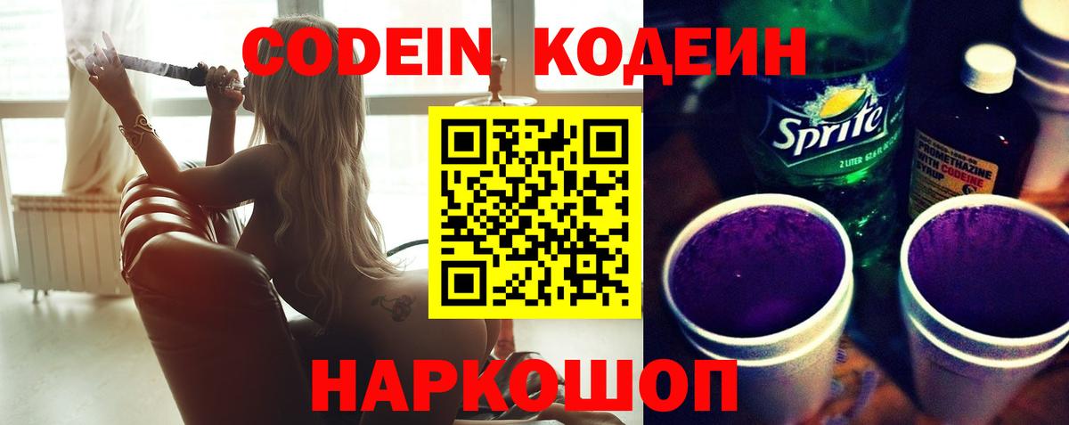 Кимовск  Кодеин Purple Drank  Кодеин напиток Lean (лин)  Вход с VPN 