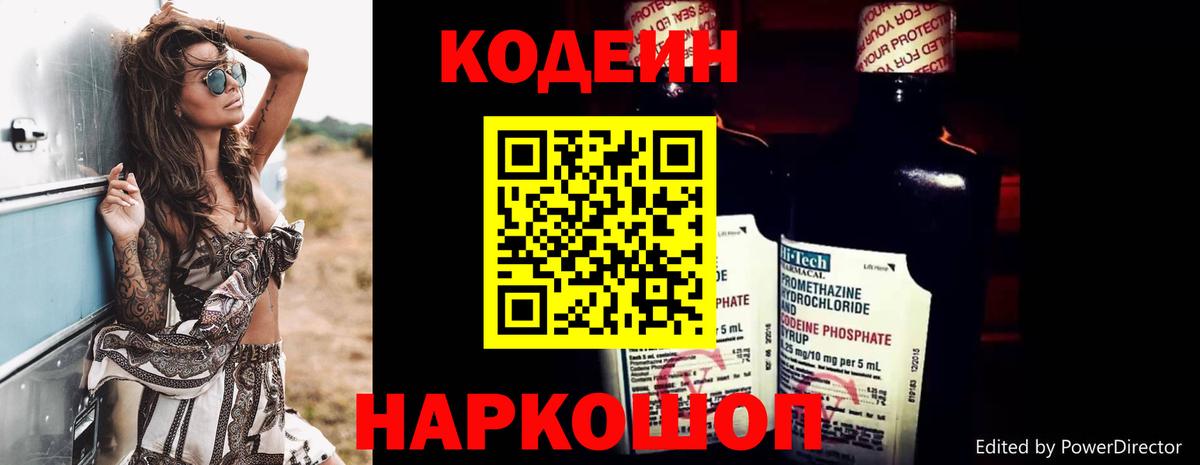 Кодеин Purple Drank Кимовск