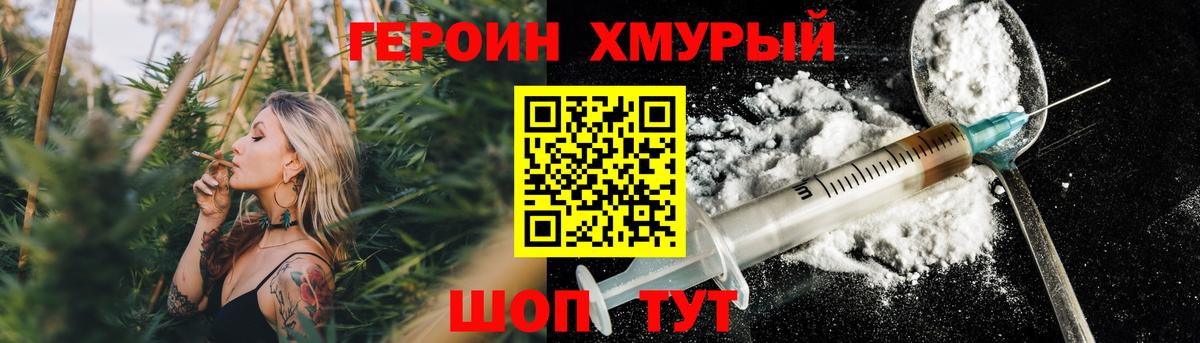 Героин  Героин Heroin  Вход с VPN  Кимовск 
