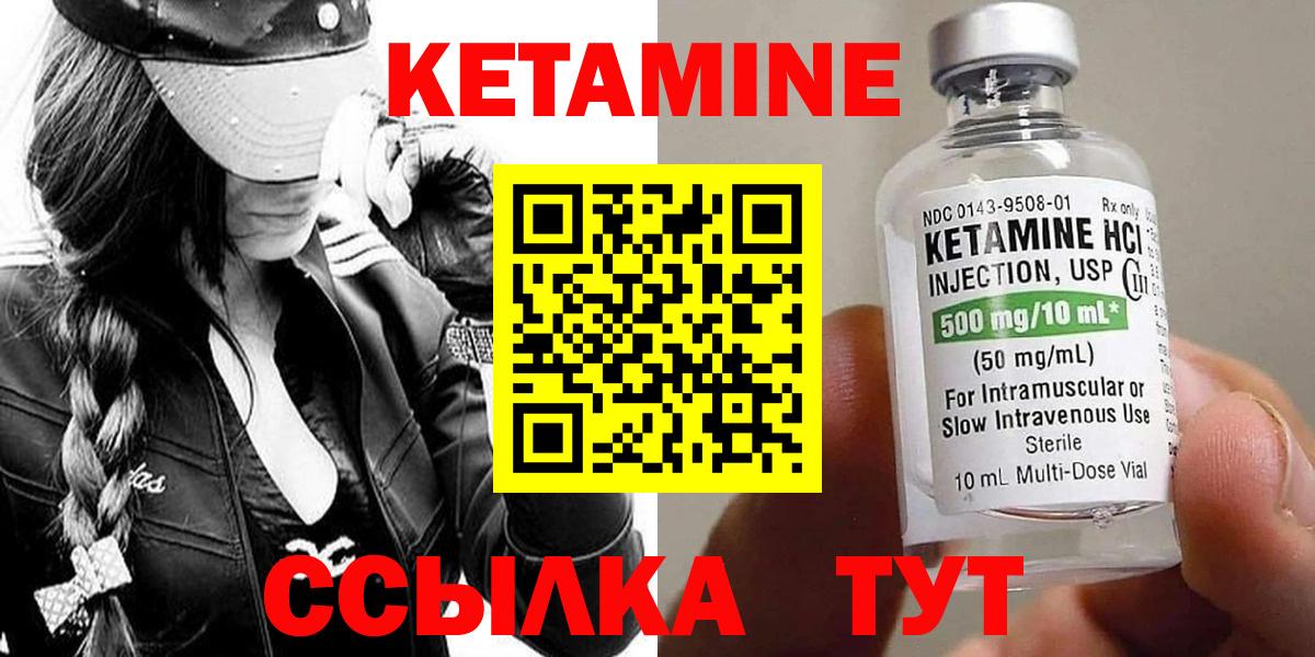 Кетамин VHQ  Кетамин ketamine  Кимовск  Вход с VPN 