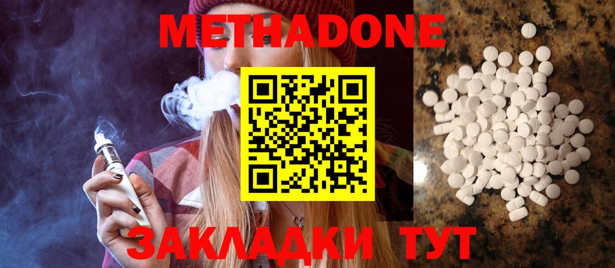 МЕТАДОН methadone  Метадон methadone  Кимовск  Вход с VPN 