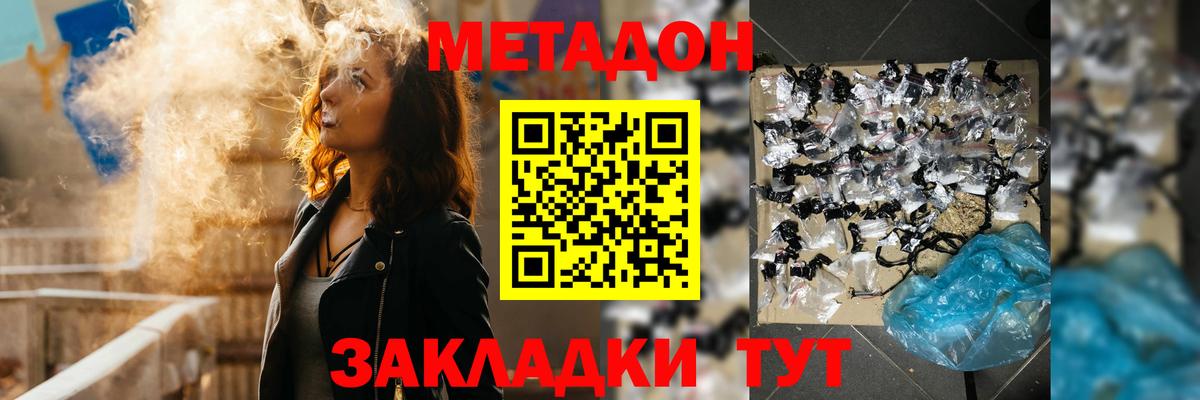 Метадон кристалл Кимовск